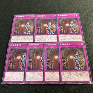 a2668【遊戯王】武器庫整理　7枚セット 7枚