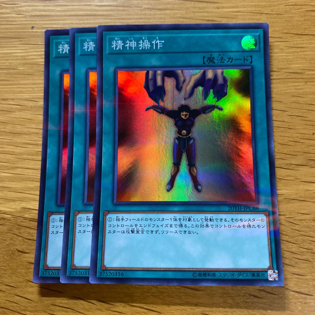 Mind Control Parallel Super Rare JPC88 1枚