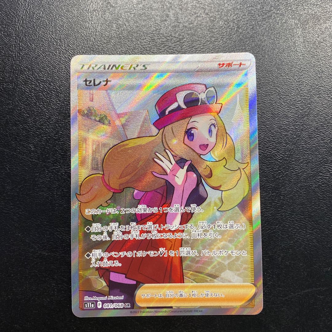 Serena SR 081/068