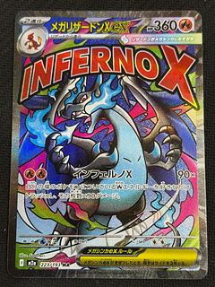 ③ 状態B メガリザードンXex MA 223/193 1枚