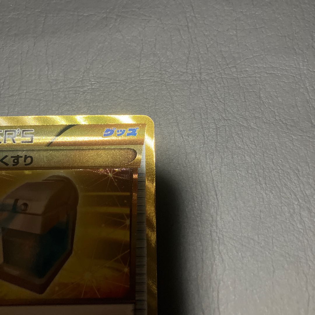 Condition A] Pokemon Max Potion UR Beautiful item.