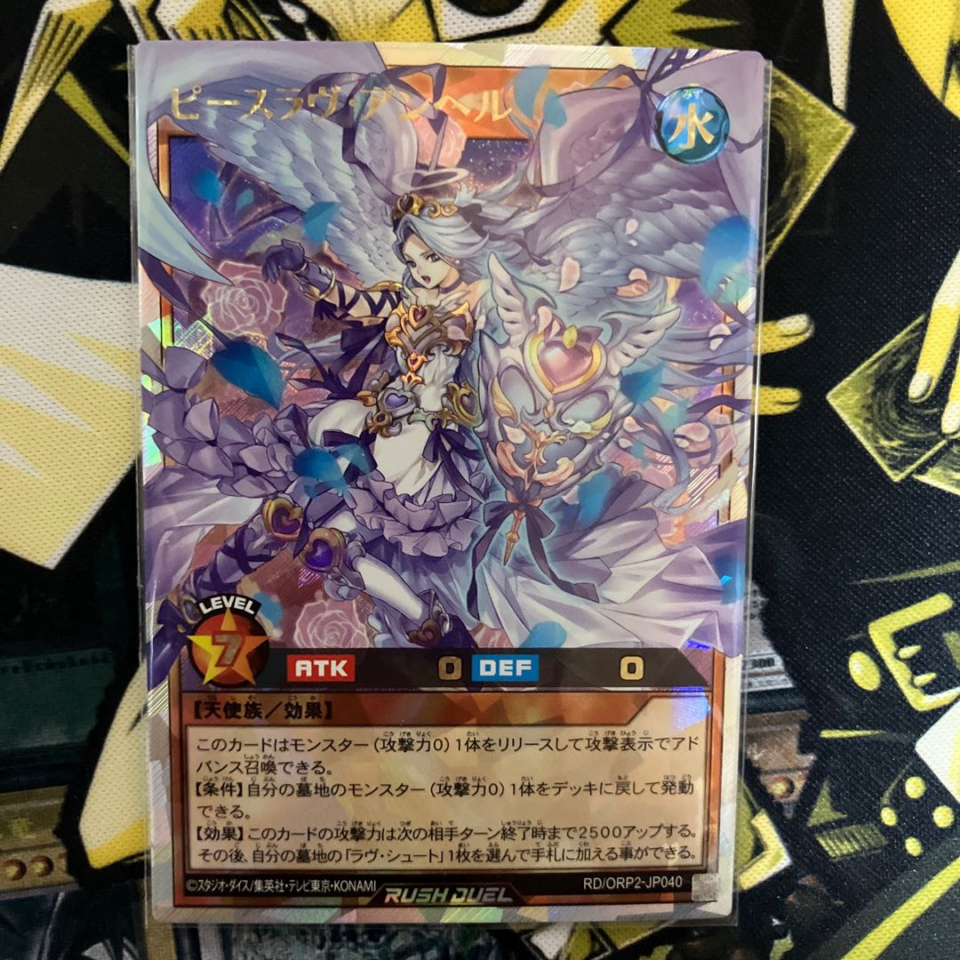 ピースラヴ・アンヘル 1枚