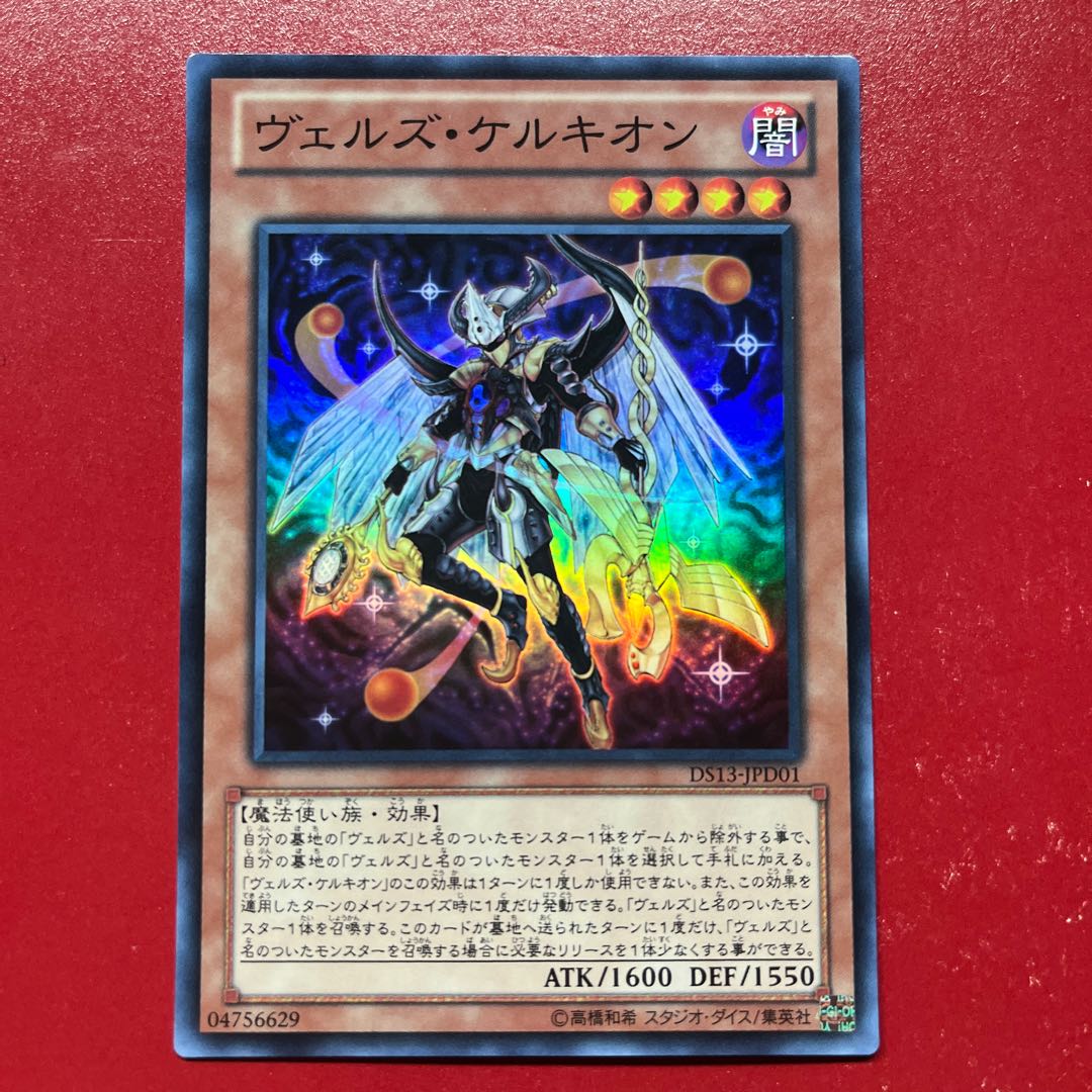 Ast ヴェルズ・ケルキオン スーパーレア JPD01 1枚
