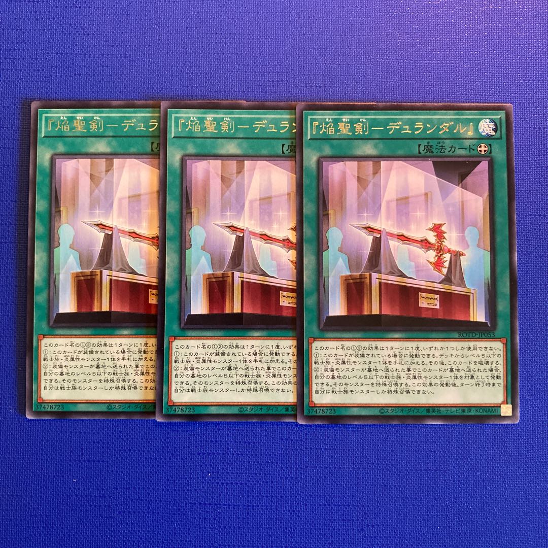 『焔聖剣-デュランダル』 レア JP053