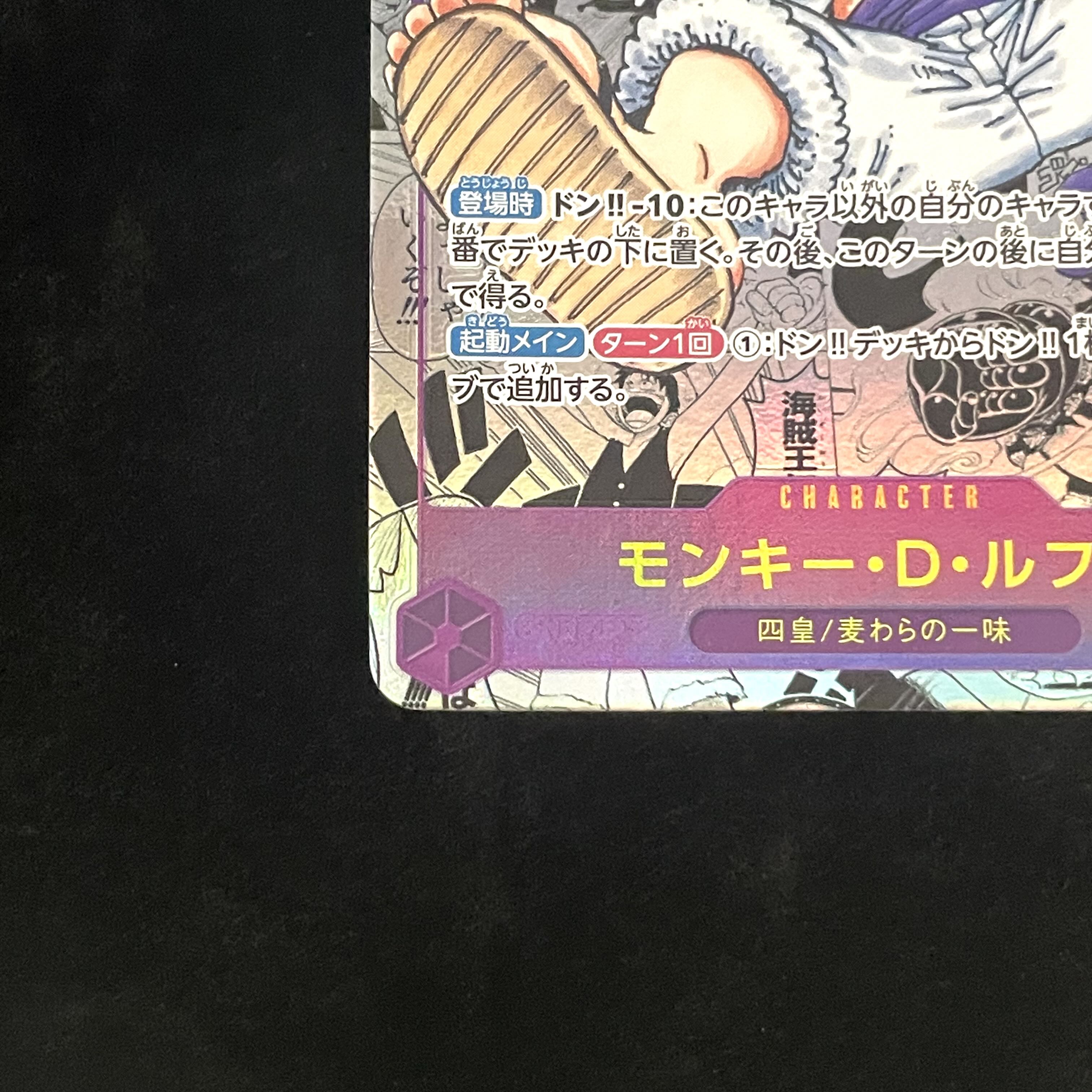 モンキー・D・ルフィ(パラレル)(スーパーパラレル)(コミック