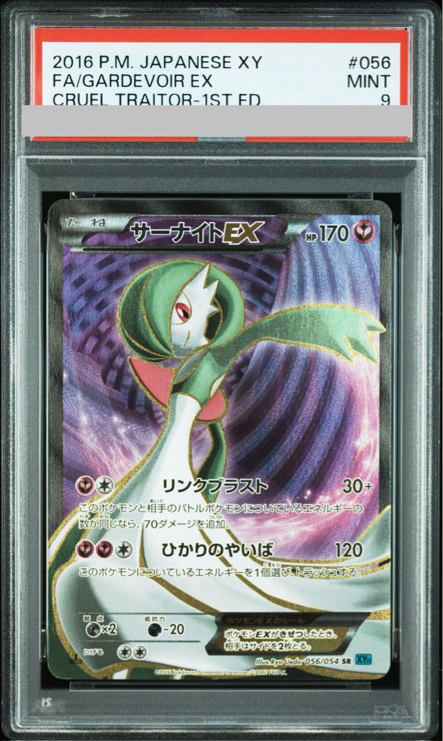 【PSA9】サーナイトEX SR 056/054 1枚