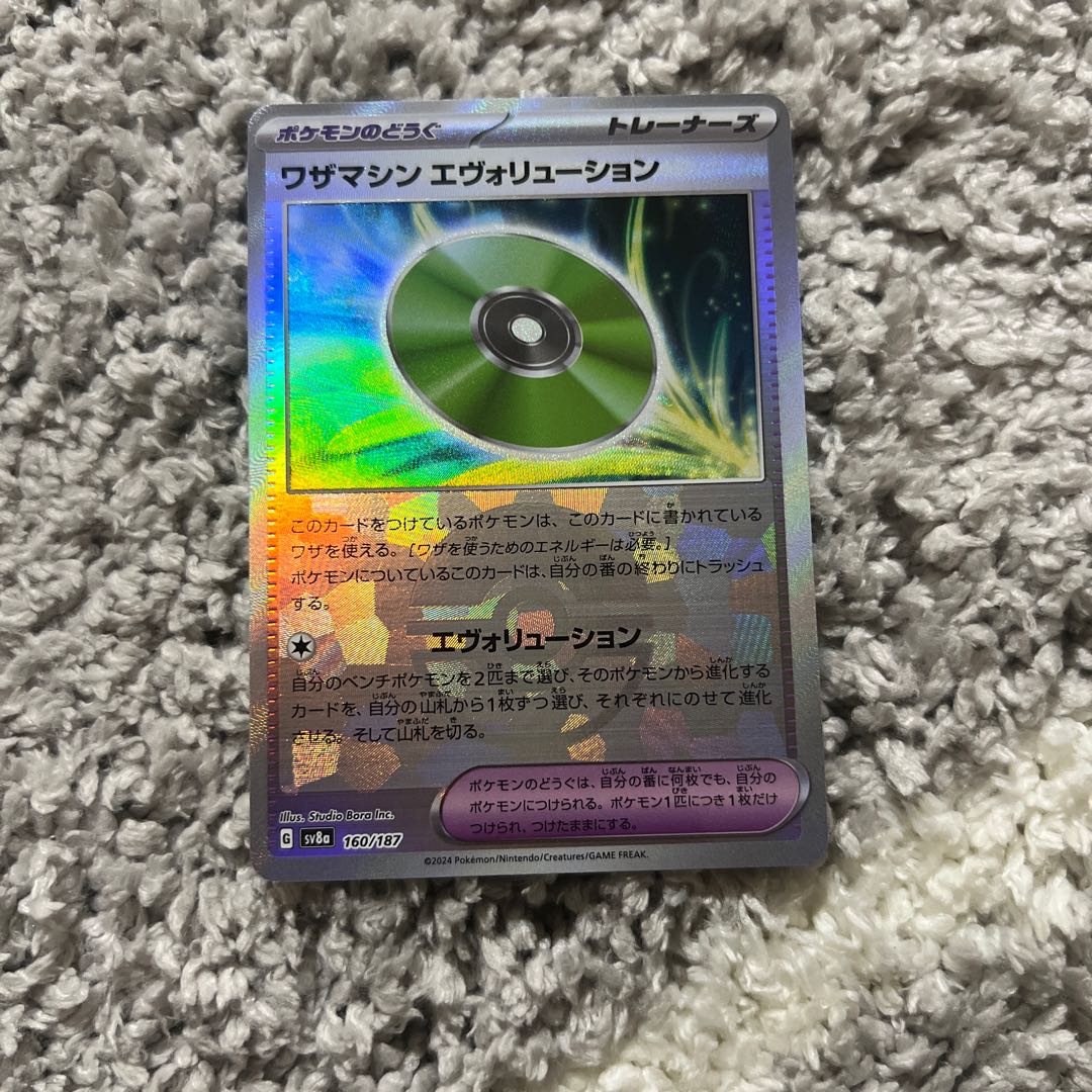 Waza Machine Evolution (Poke Ball pattern/mirror spec.) 160/187