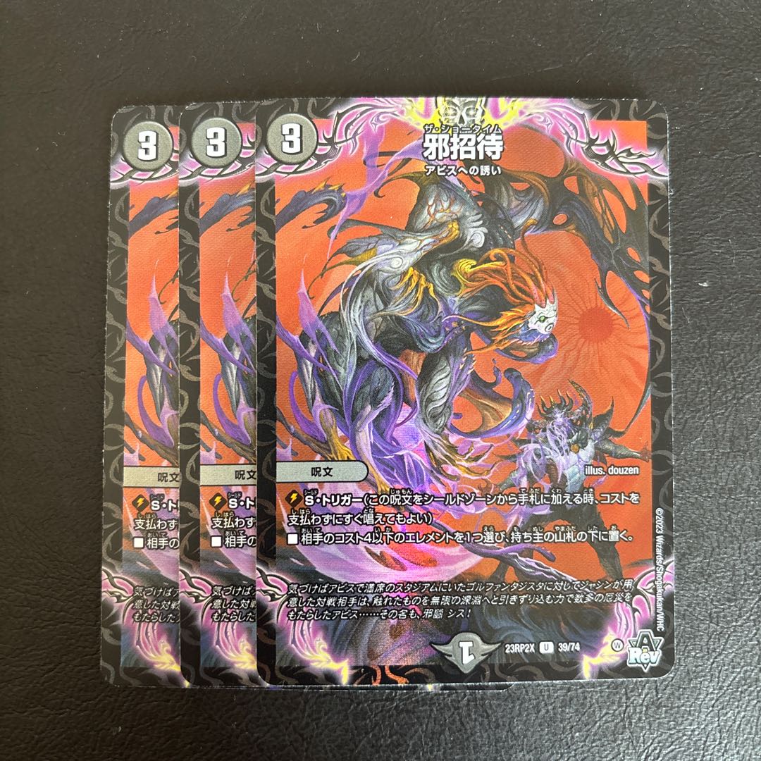 Evil Invitation (Adrenaline Ver.) U-foil 39/74