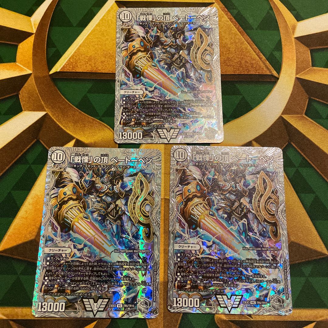 「戦慄」の頂 ベートーベン(ゼニス銀トレジャー) VIC TR5/TR15 1枚