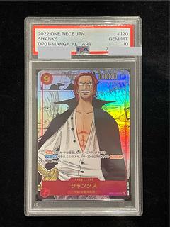 【PSA10】シャンクス(パラレル)(スーパーパラレル)(コミックパラレル・コミパラ・漫画背景) P-SEC OP01-120 1枚