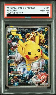 【PSA10】ピカチュウ PROMO 175/XY-P 1枚