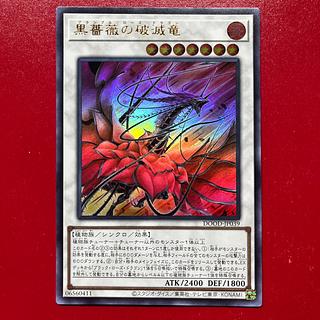 Aum 1 b Black Rose Ruination Dragon Ultra Rare DOOD-JP039