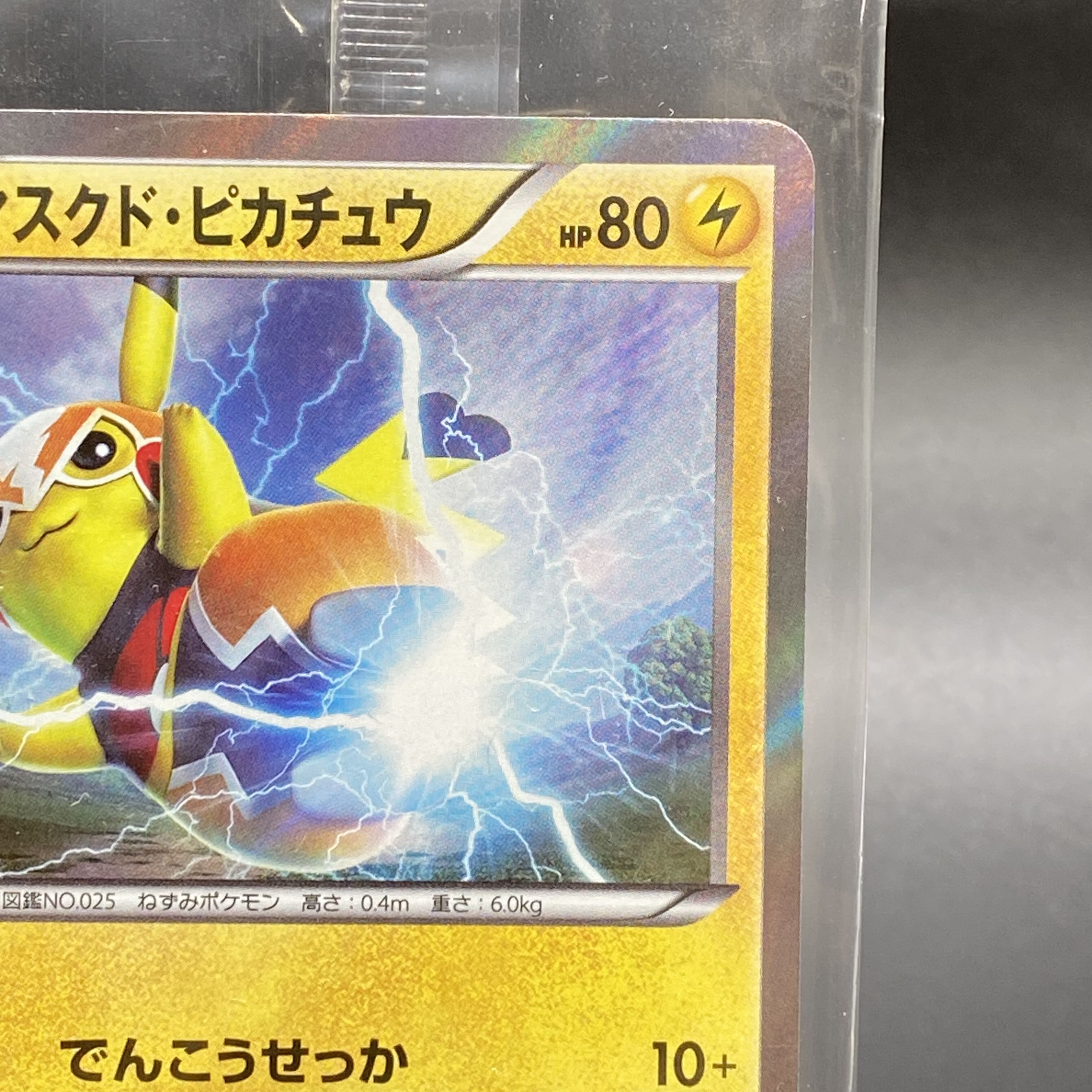 マスクドピカチュウ PROMO 247/XY-P 未開封