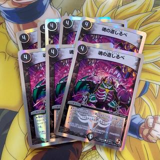 魂の道しるべ(スーパーデッキ仕様) C-foil 26/30 8枚