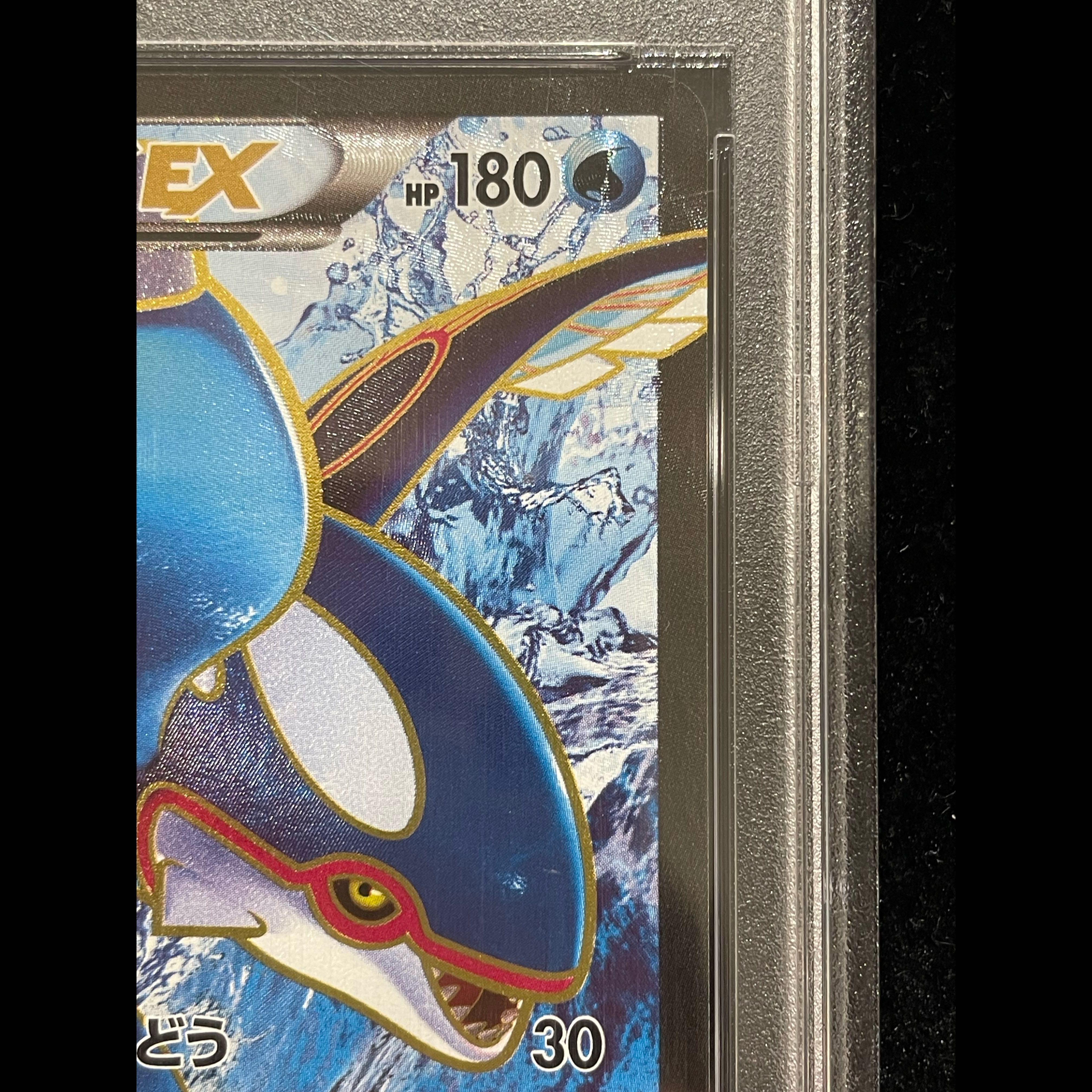【PSA10】カイオーガEX SR 072/070 1枚