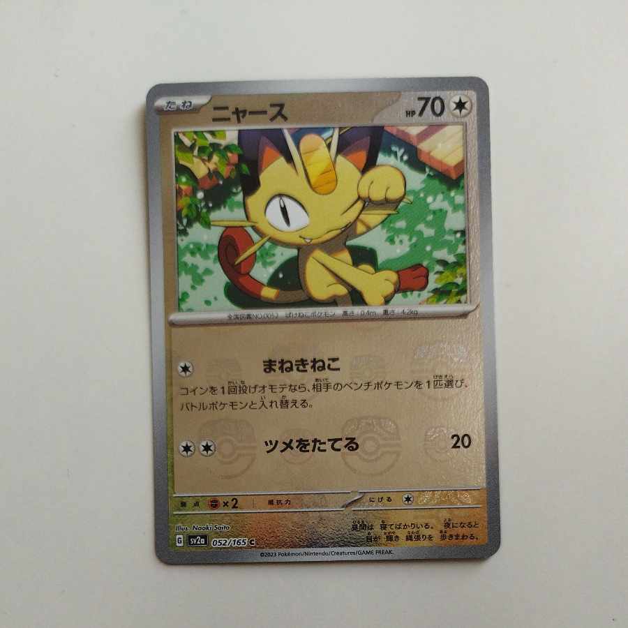 @2 @2 Meowth (Master Ball pattern/mirror) C 052/165