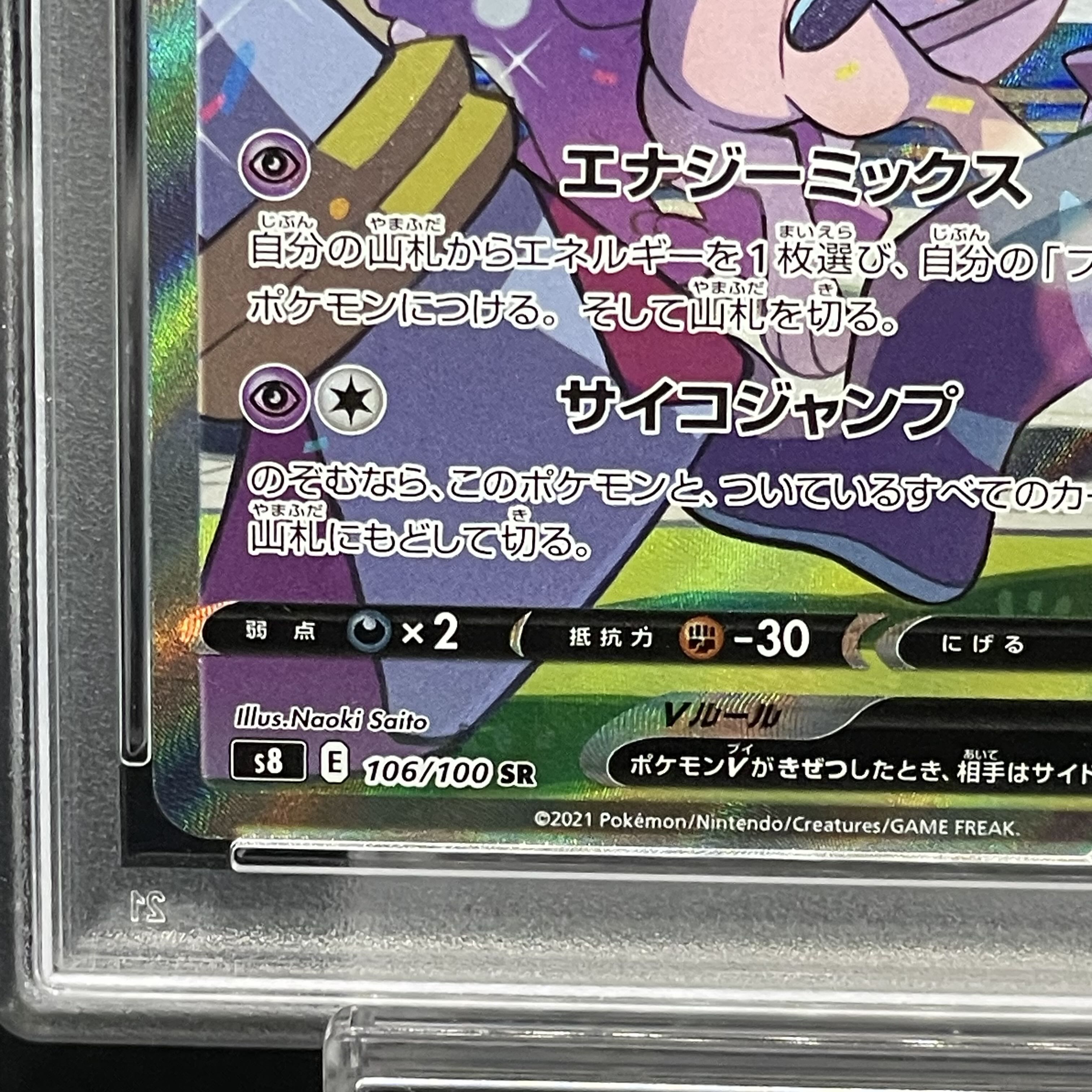 【PSA10】ミュウV SR 106/100