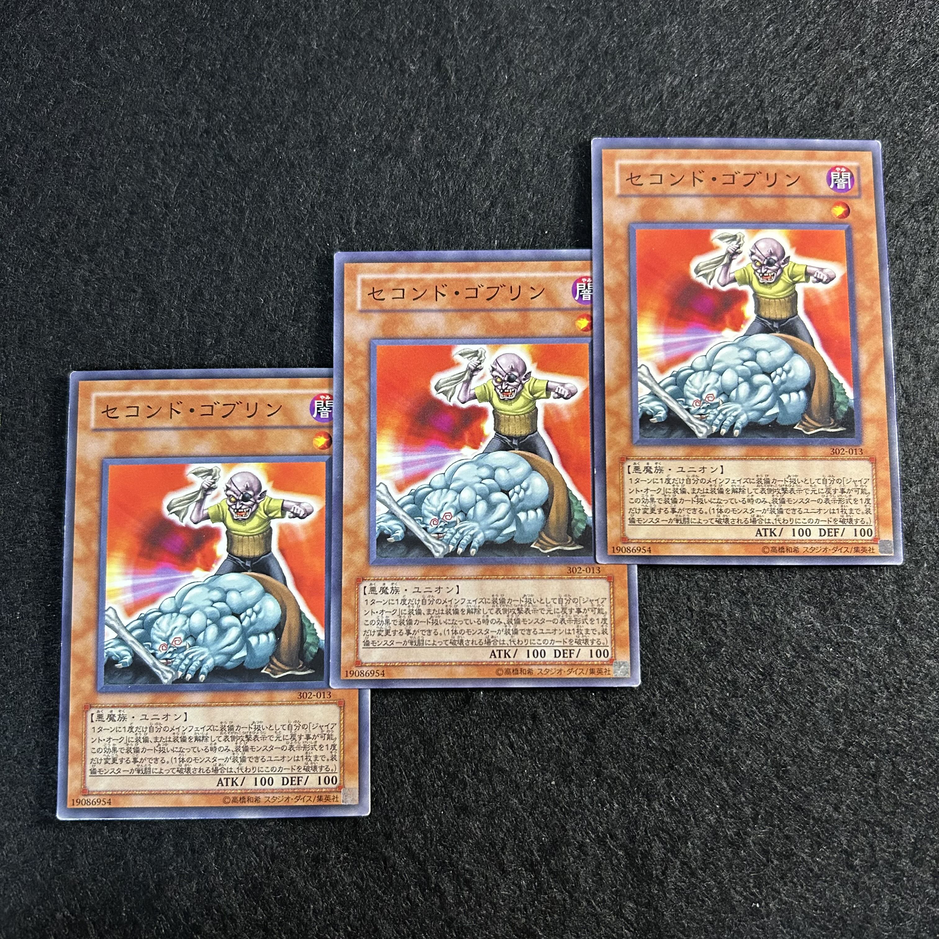 a1934【遊戯王】セコンド・ゴブリン　3枚セット 3枚