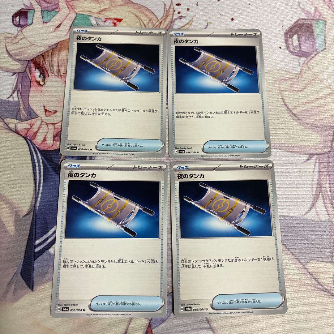 4枚セット 夜のタンカ U 056/064 1枚