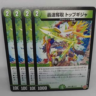 Roaring Desertion Top Gear C 75/77