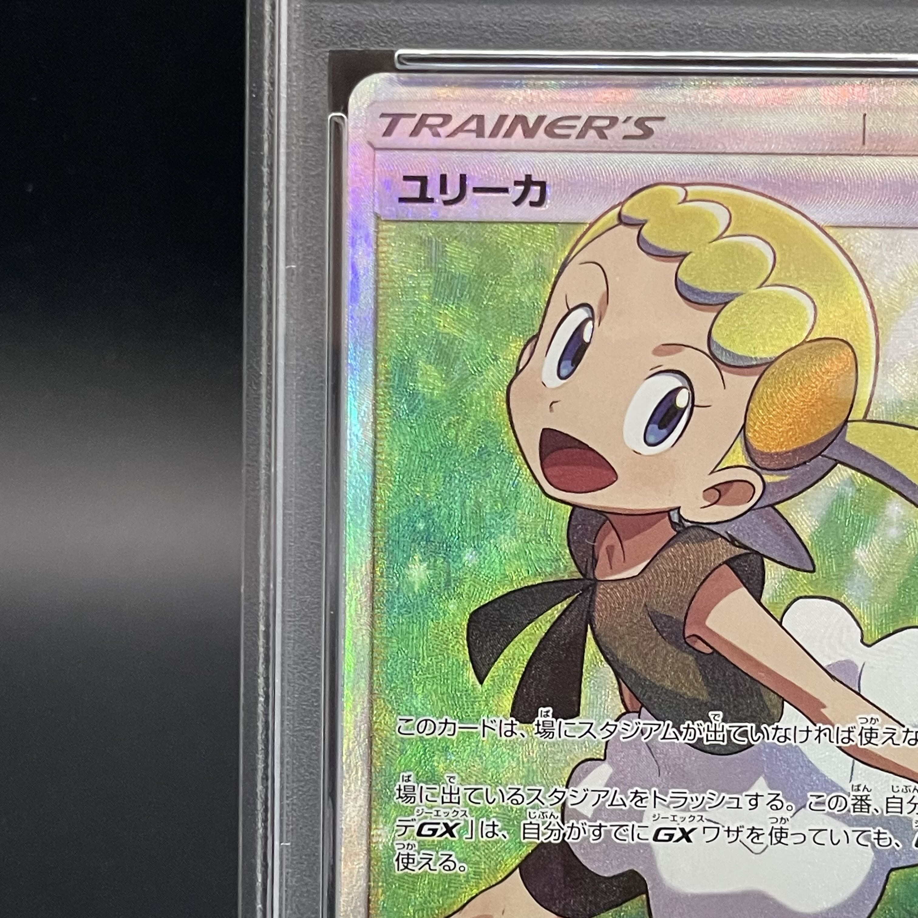 【PSA10】ユリーカ SR 102/094