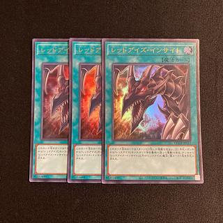 o278 レッドアイズ・インサイト ウルトラレア 3枚セット 遊戯王 トレトレ 3枚