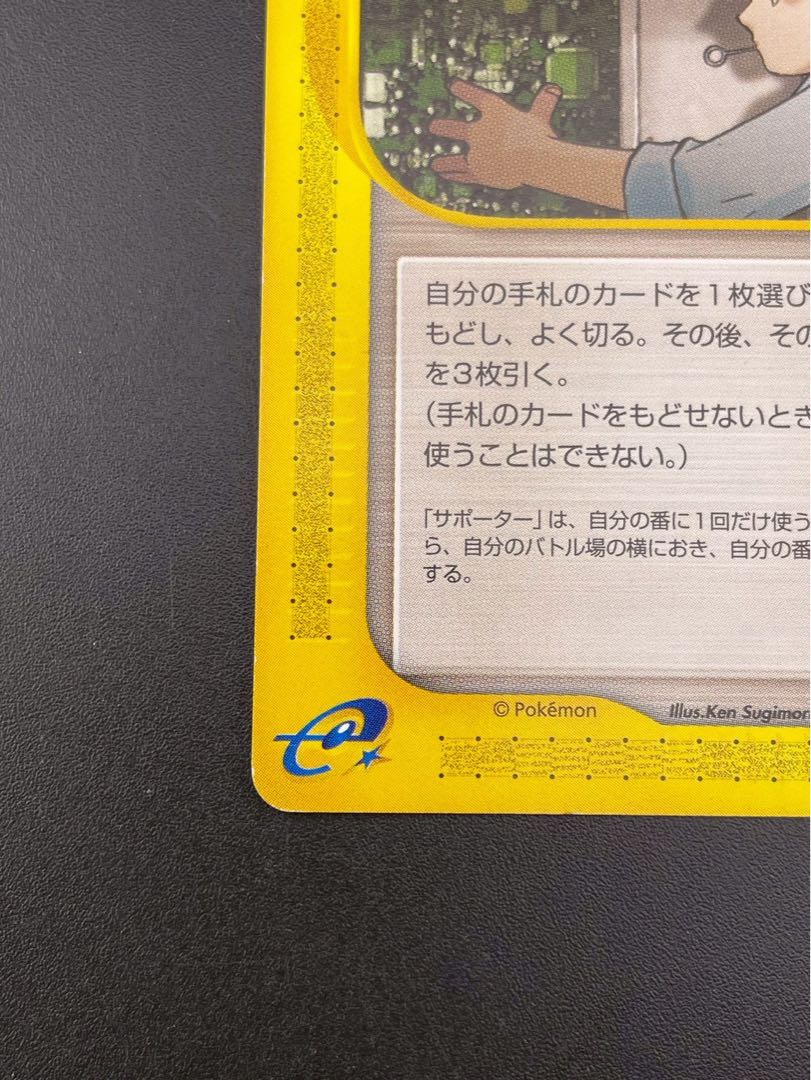 Bill's Maintenance 060/128 e-card Expansion Pack #1 Pokémon Card Trekkie