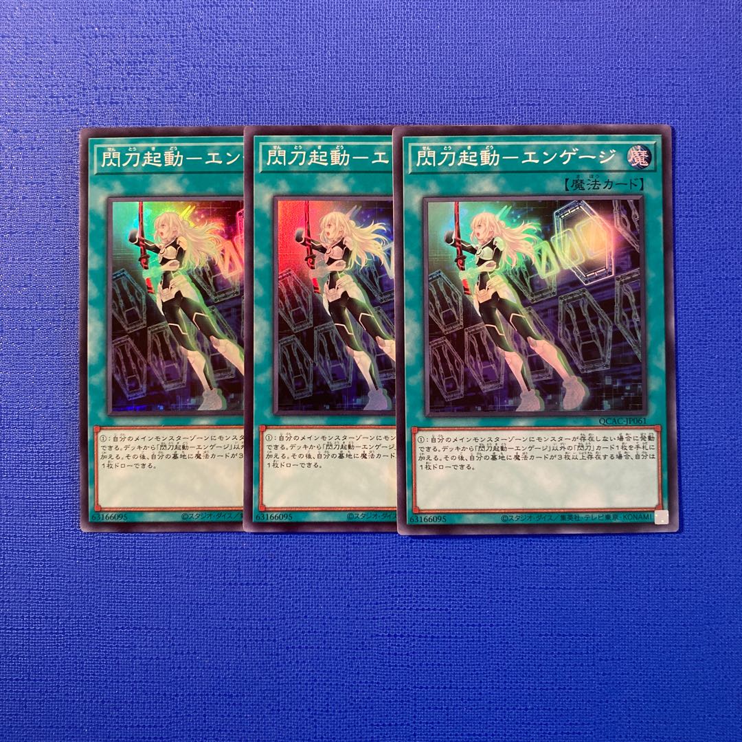 閃刀起動-エンゲージ スーパーレア QCAC-JP061 1枚