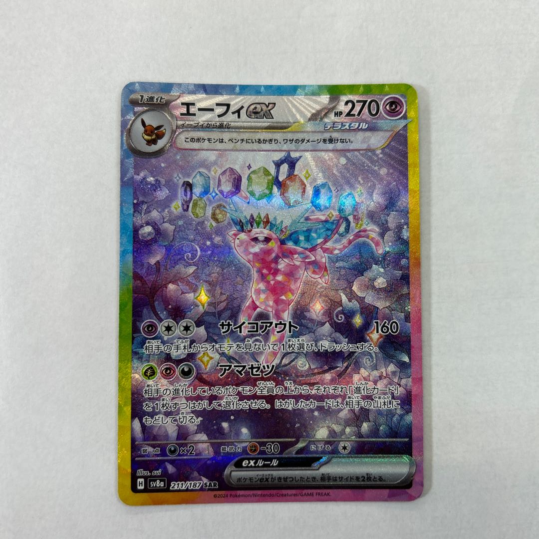 ① エーフィex SAR 211/187の通販 遊ING浜町店（868239327） | magi