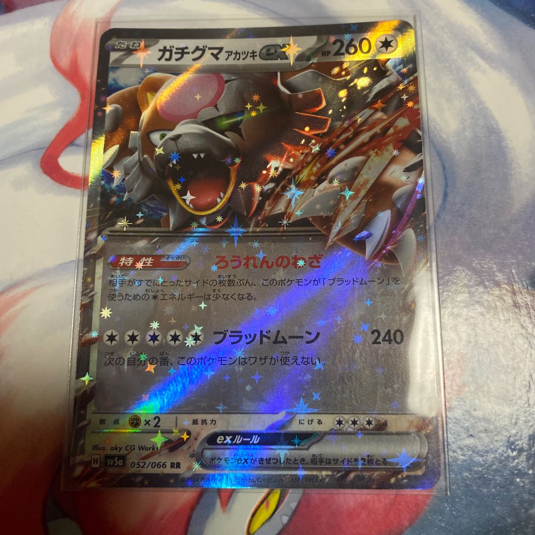 Gachiguma Akatsuki ex RR 052/066 1枚