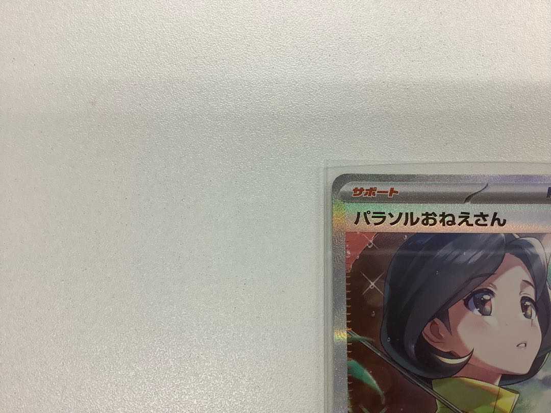 超美品 Parasol lady SAR 089/062 1枚