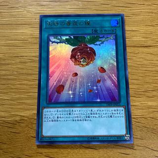 天啓の薔薇の鐘 ウルトラレア JP015