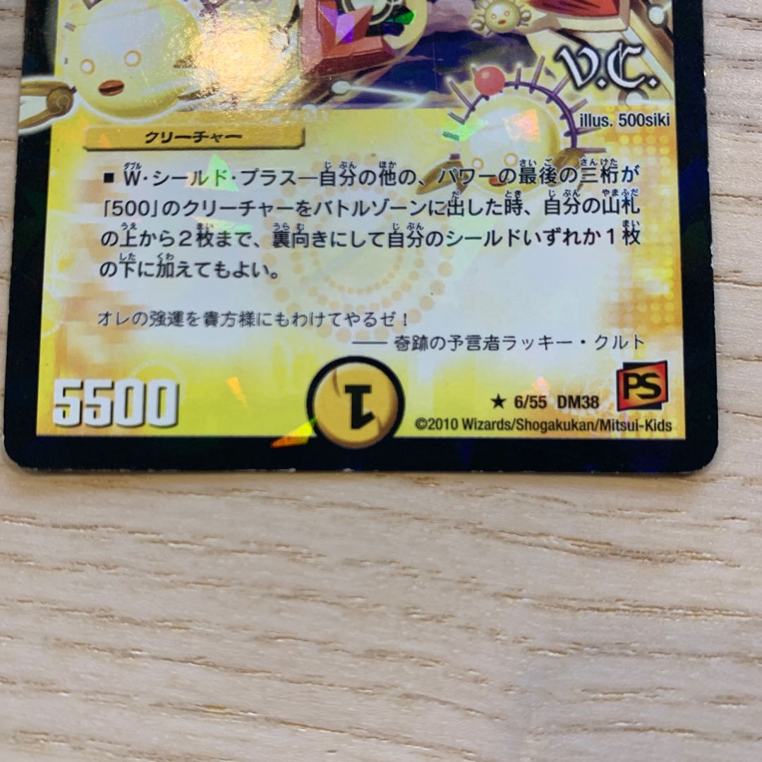 デュエマ　幸運の精霊ファイブスター　プロモ セット販売のみ可】幸運の精霊ファイブスター (Used
