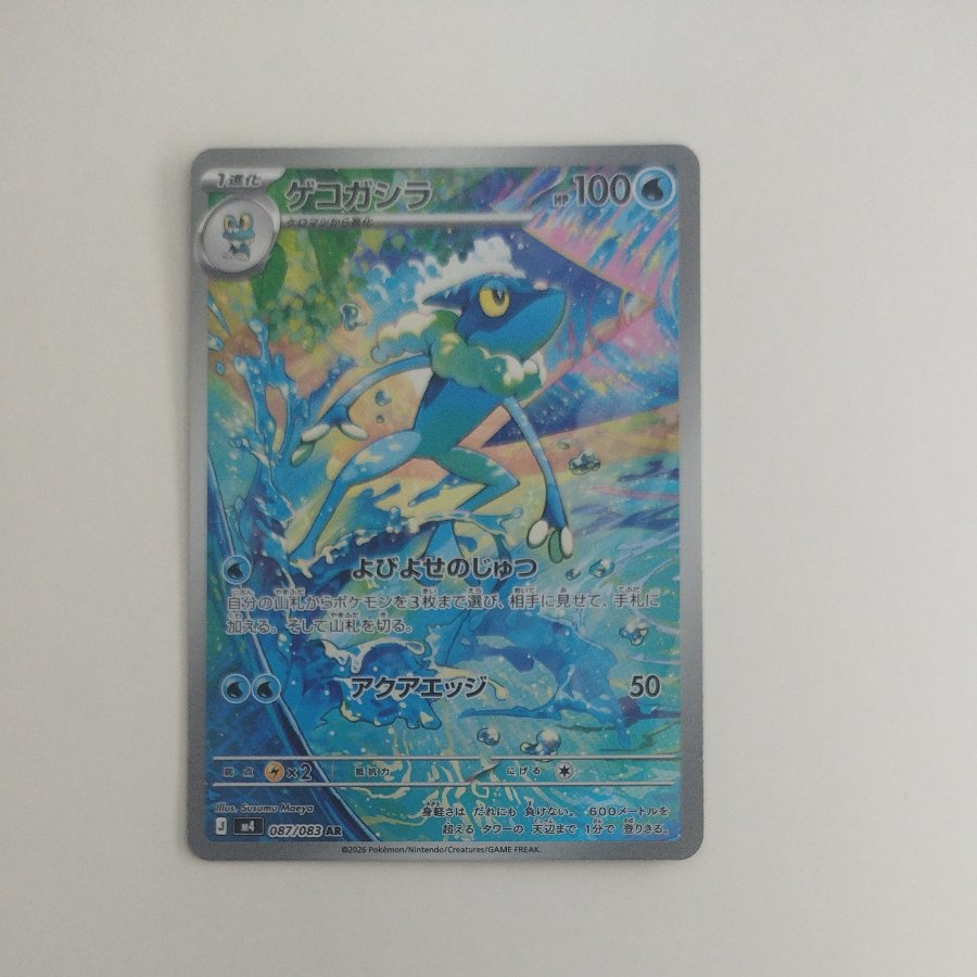 @3 @3 Frogadier AR 087/083 1枚