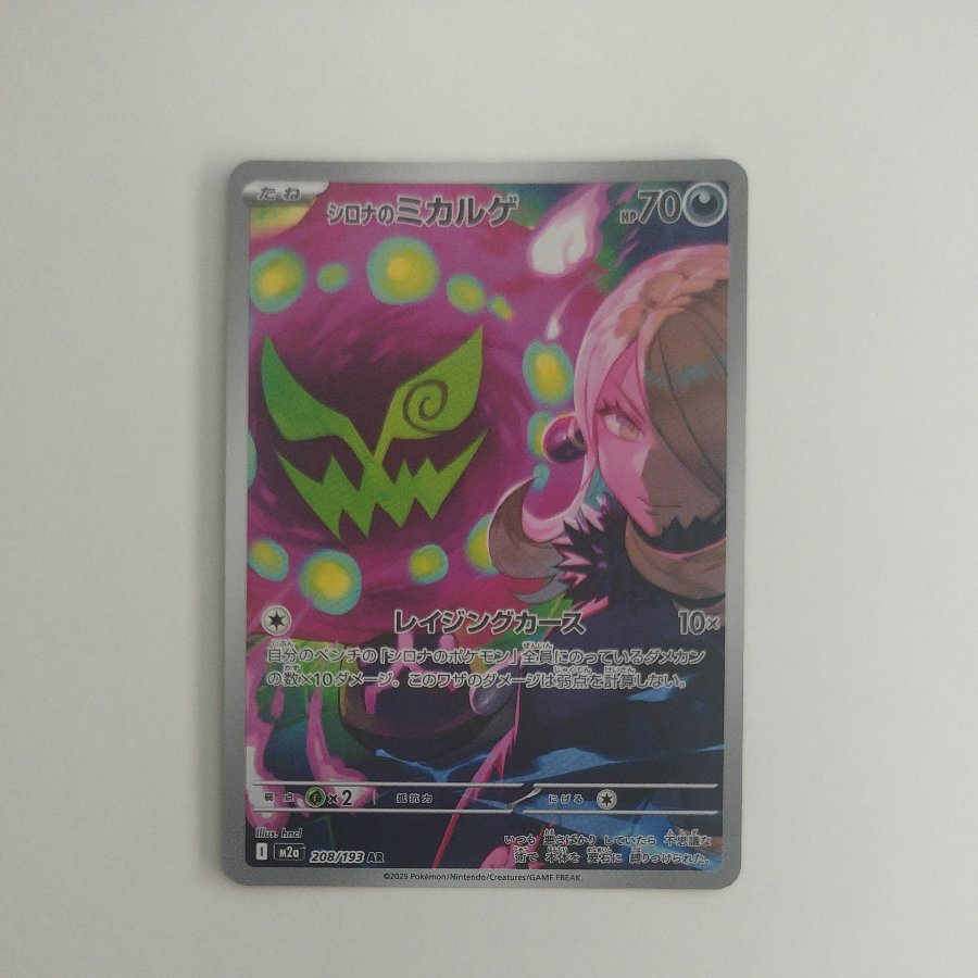 @1 @1 Cynthia's Spiritomb AR 208/193 1枚