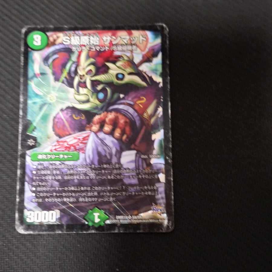 S級原始 サンマッド SR S9/S9　傷品 1枚