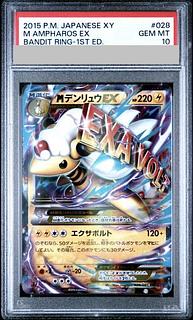 【PSA10】MデンリュウEX RR 028/081 1枚