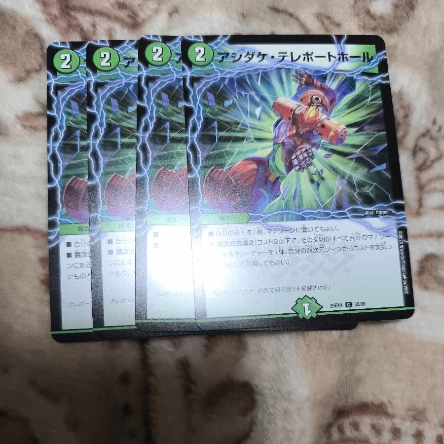 Asidake Teleport Hall C 65/65 4枚