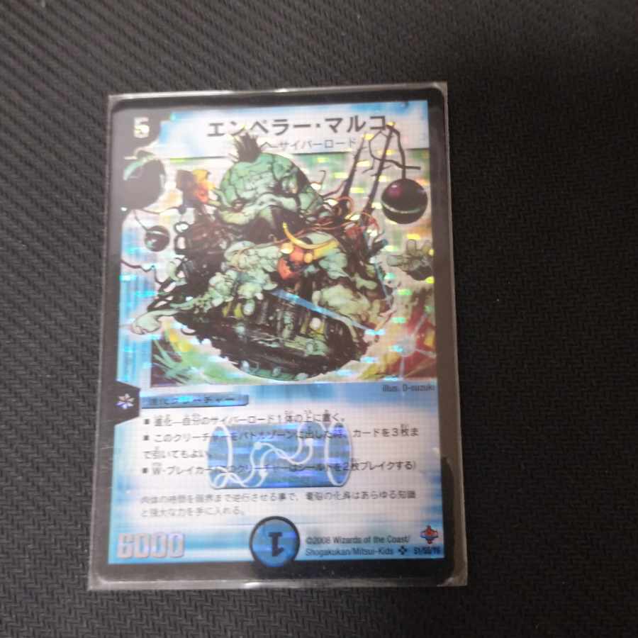 エンペラー・マルコ SR S1/S5/Y6