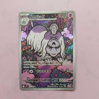 @1 @1 ハカドッグ AR 073/063 1枚