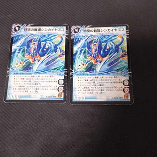 時空の戦猫シンカイヤヌス｜時空の戦猫ヤヌスグレンオー U 22a/55｜22b/55 2枚