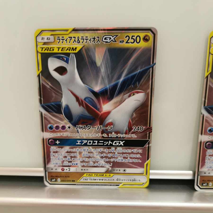 ラティアス&ラティオスGX RR 060/095の通販 はらもち ラティアス&ラティオスGX RR 060/095の通販 はらもち