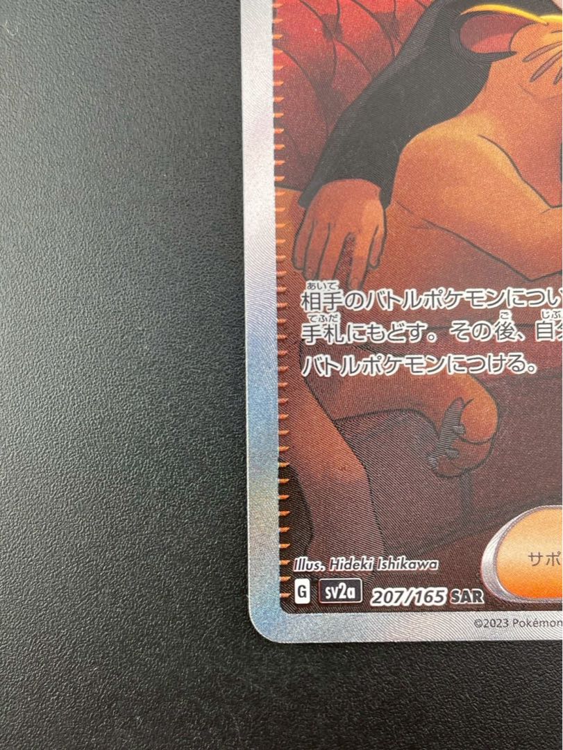 【中古品】サカキのカリスマ　G sv2a 207/165 SARスカーレット＆バイオレット ポケモンカード151 ポケモンカード