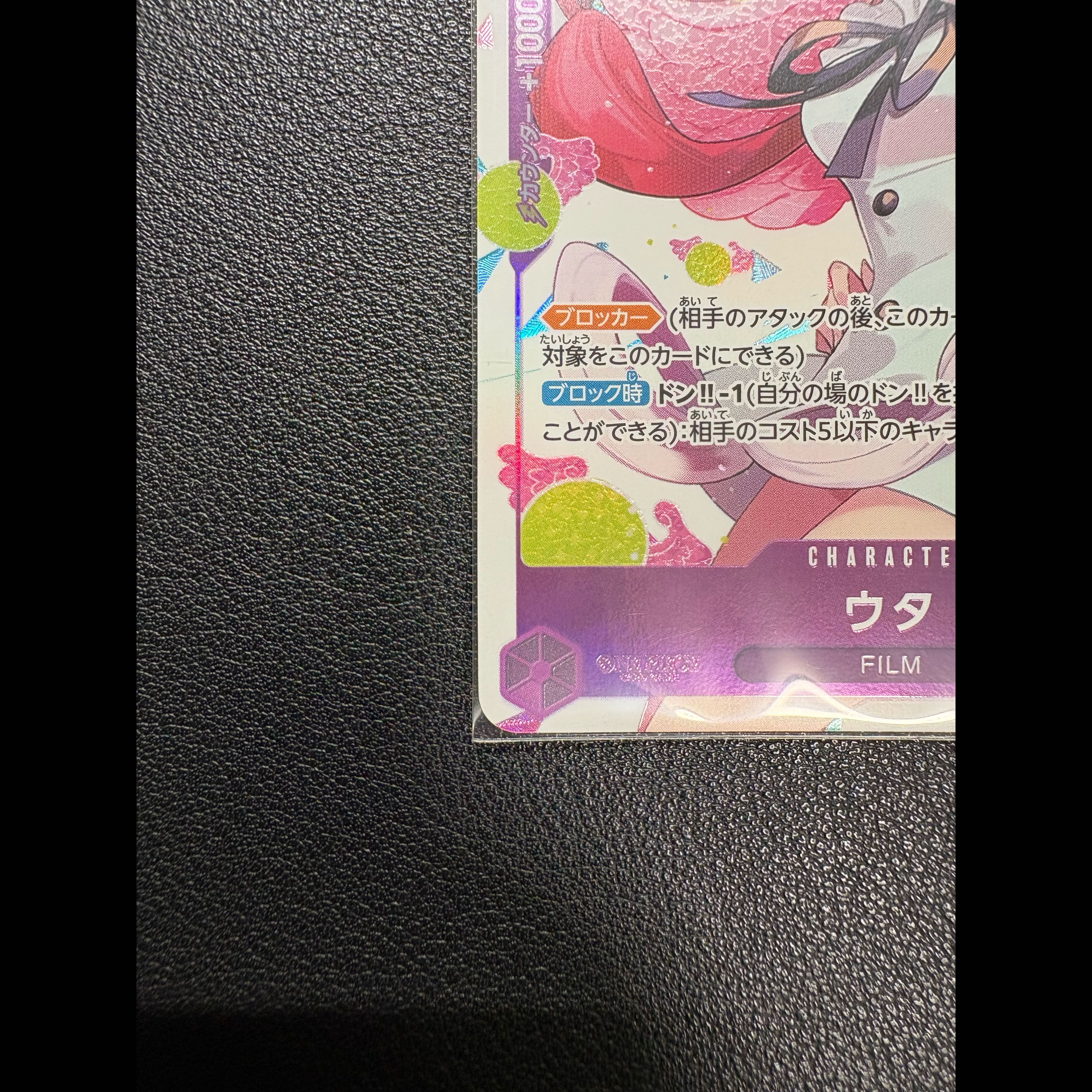 Uta ST05-004 1枚