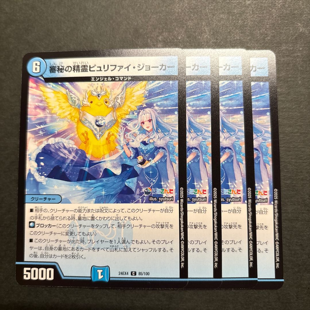 Purify Joker, Spirit of the Inquisition C 85/100