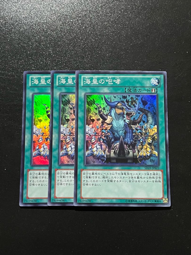 遊戯王スタジオ 3枚 海皇の咆哮 スーパーレア JP022 1枚