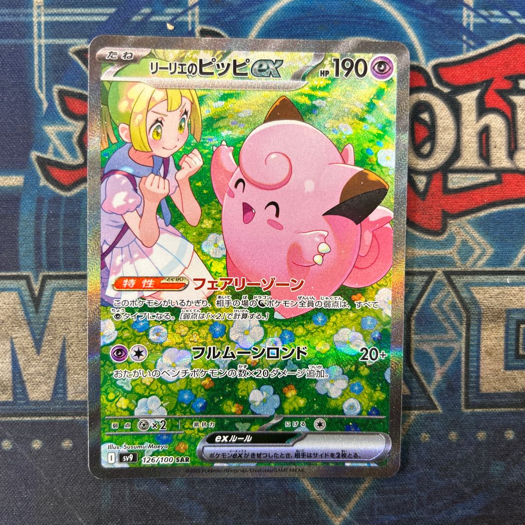Lillie's Clefairyex SAR 126/100 1枚