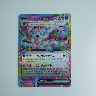 @3 @3 ニンフィアex RR 069/187 1枚