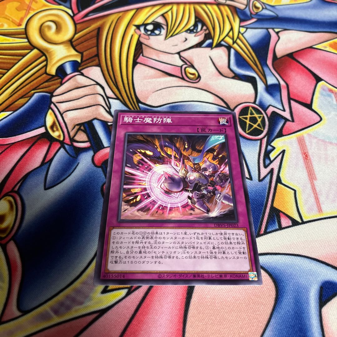 騎士魔防陣 ノーマル JP023 1枚