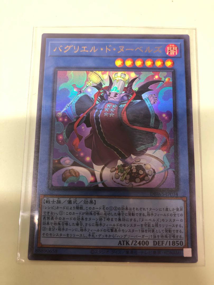 バグリエル・ド・ヌーベルズ ウルトラレア DBWS-JP034 1枚